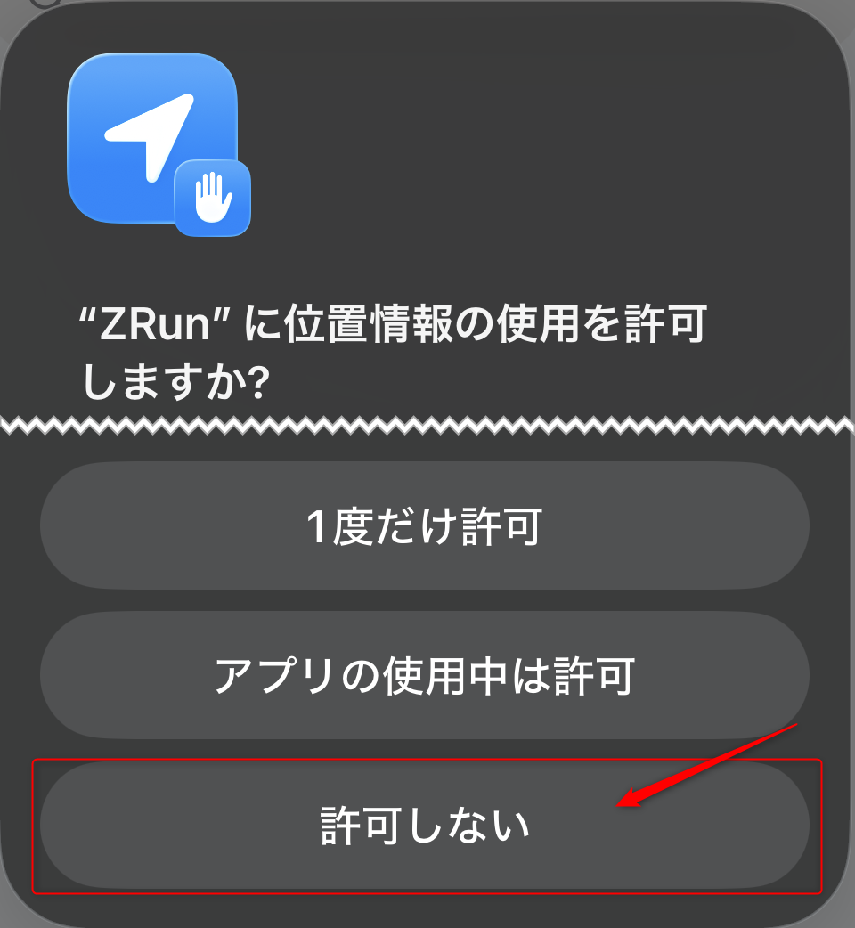 位置情報許可確認画面