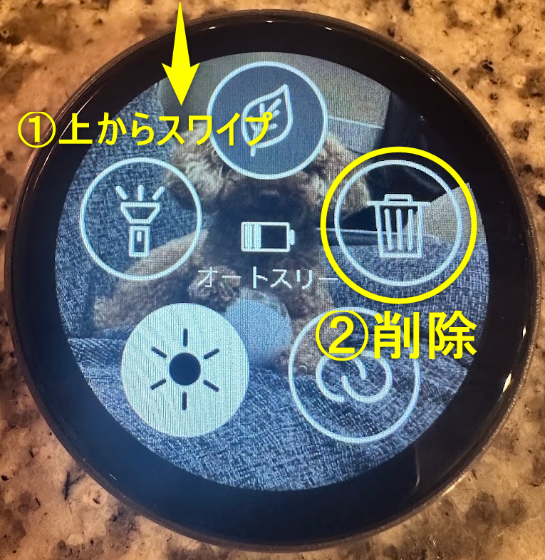 ゴミ箱アイコンの削除画面説明