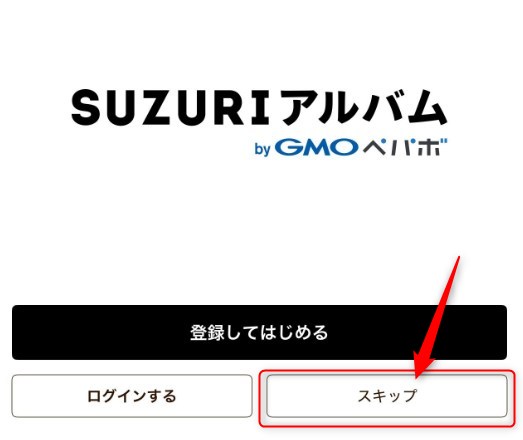 アプリ起動画面