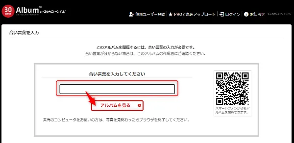 合い言葉入力