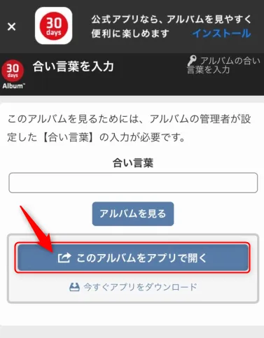 専用URLアクセス