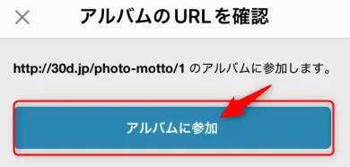 アプリで開くボタン