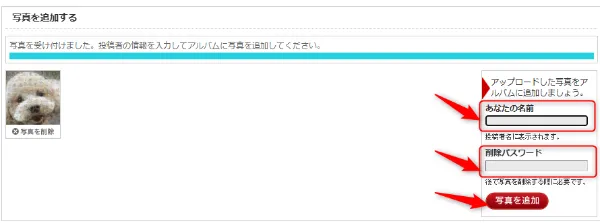 写真追加完了